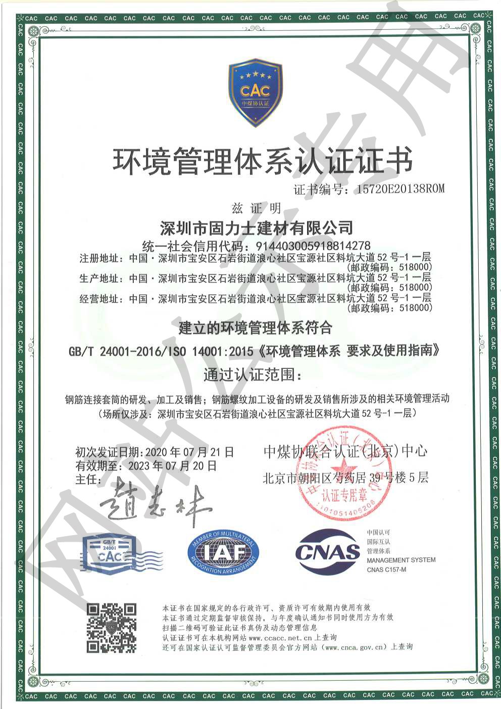 勃利ISO14001证书