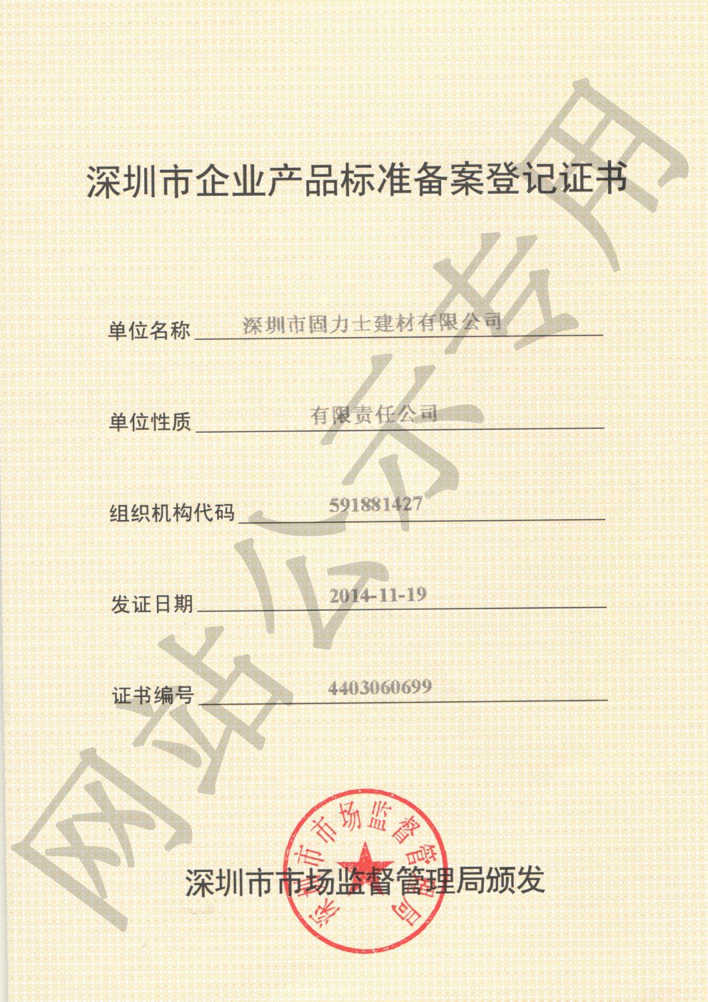 勃利企业产品标准登记证书